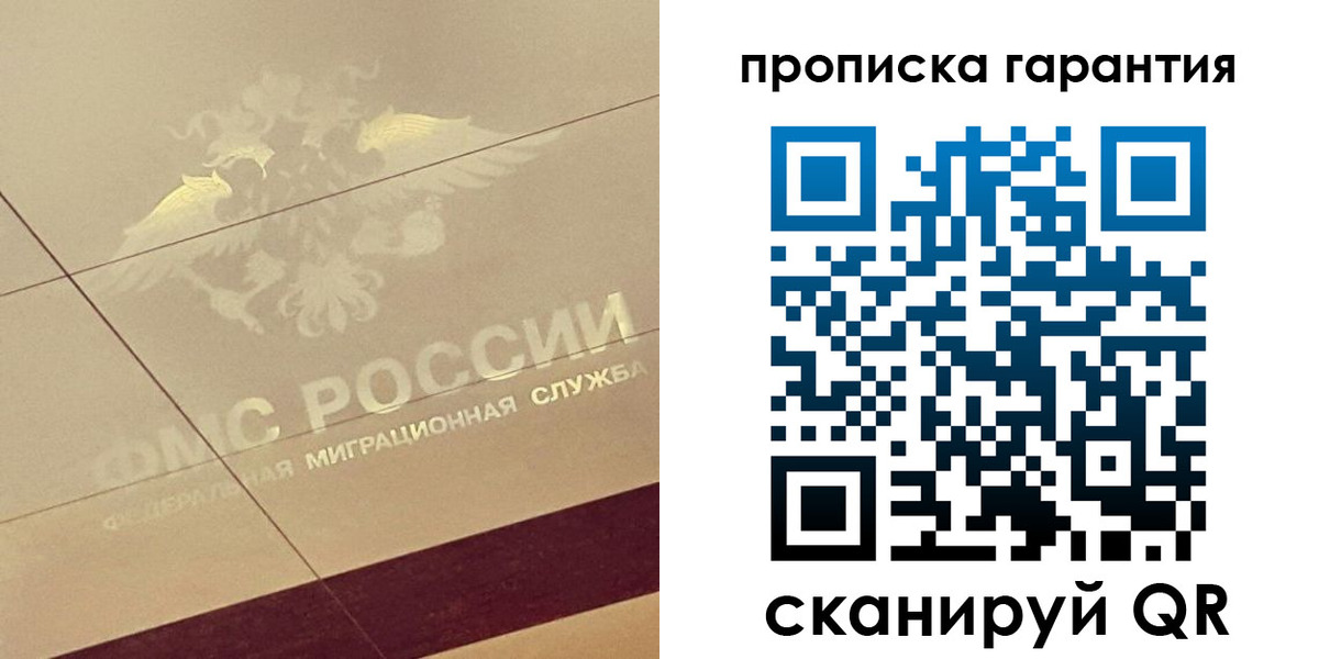 прописка для кредита в Омске